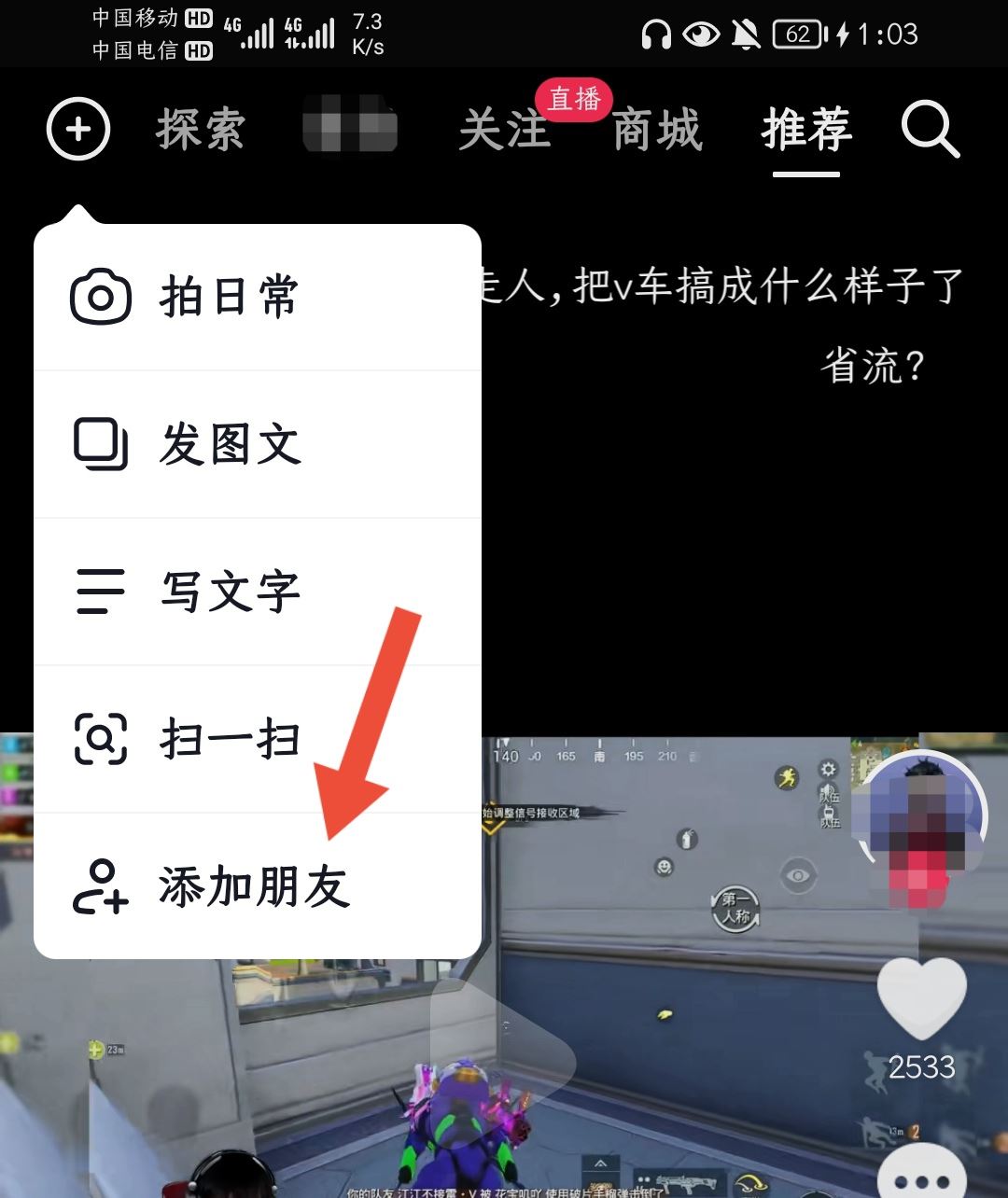 抖音怎么找通訊錄好友？