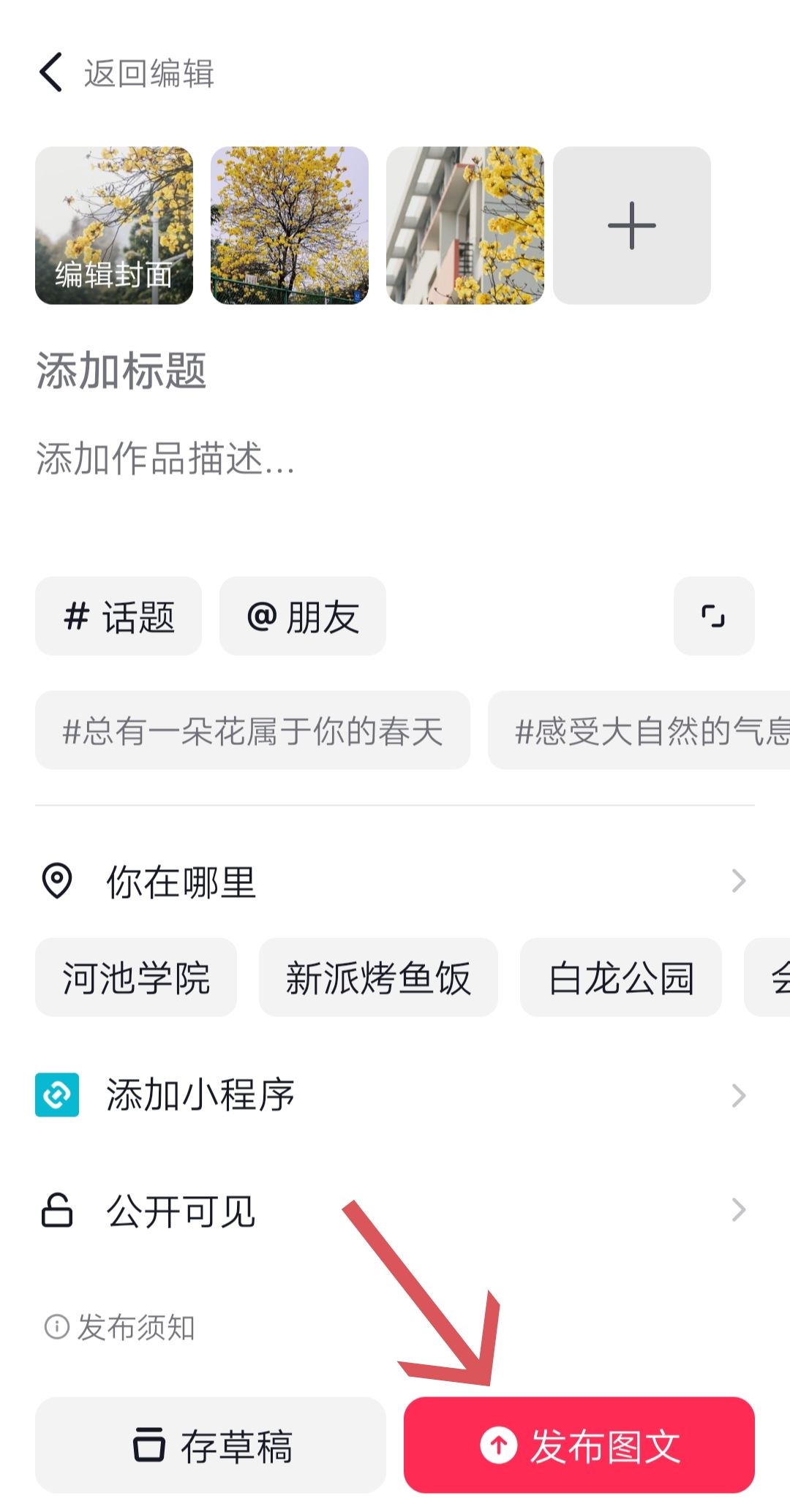 抖音圖片集怎么發(fā)的？