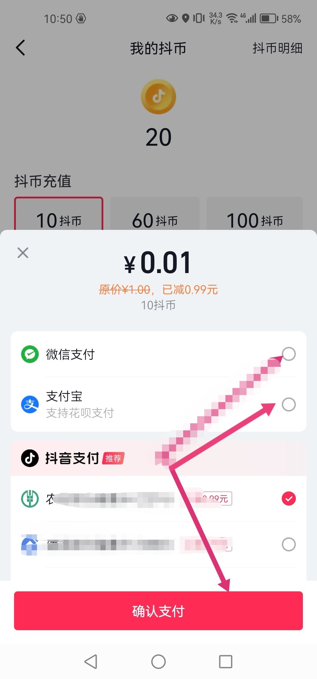 支付寶怎么充值抖音幣？