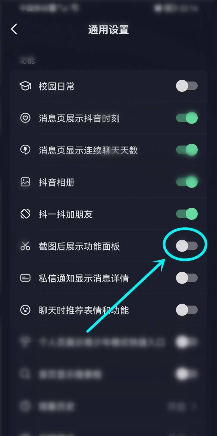 抖音下方分享怎么取消？