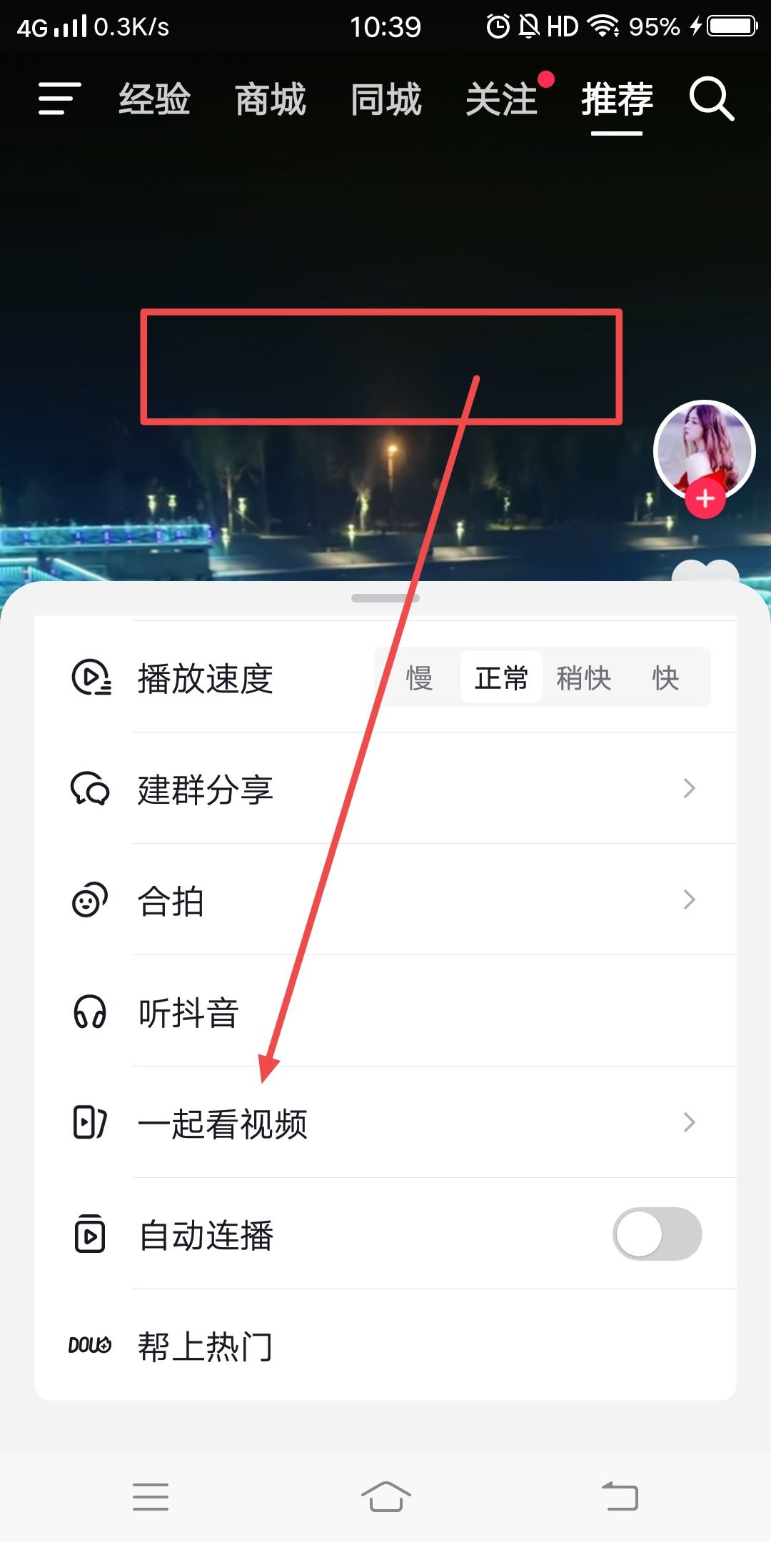 抖音一起看禁用怎么解除？