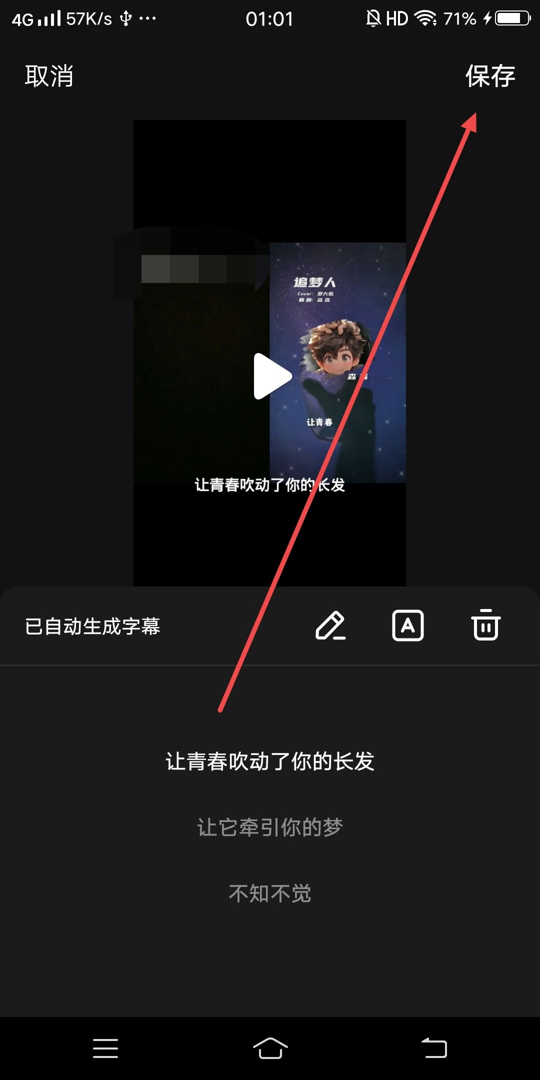 抖音唱歌合拍旁邊字幕咋弄的？