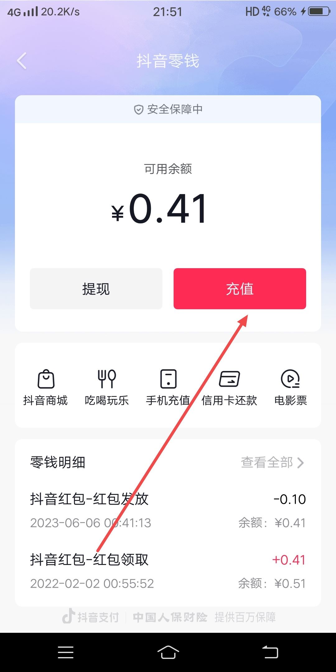 微信錢如何轉(zhuǎn)到抖音？