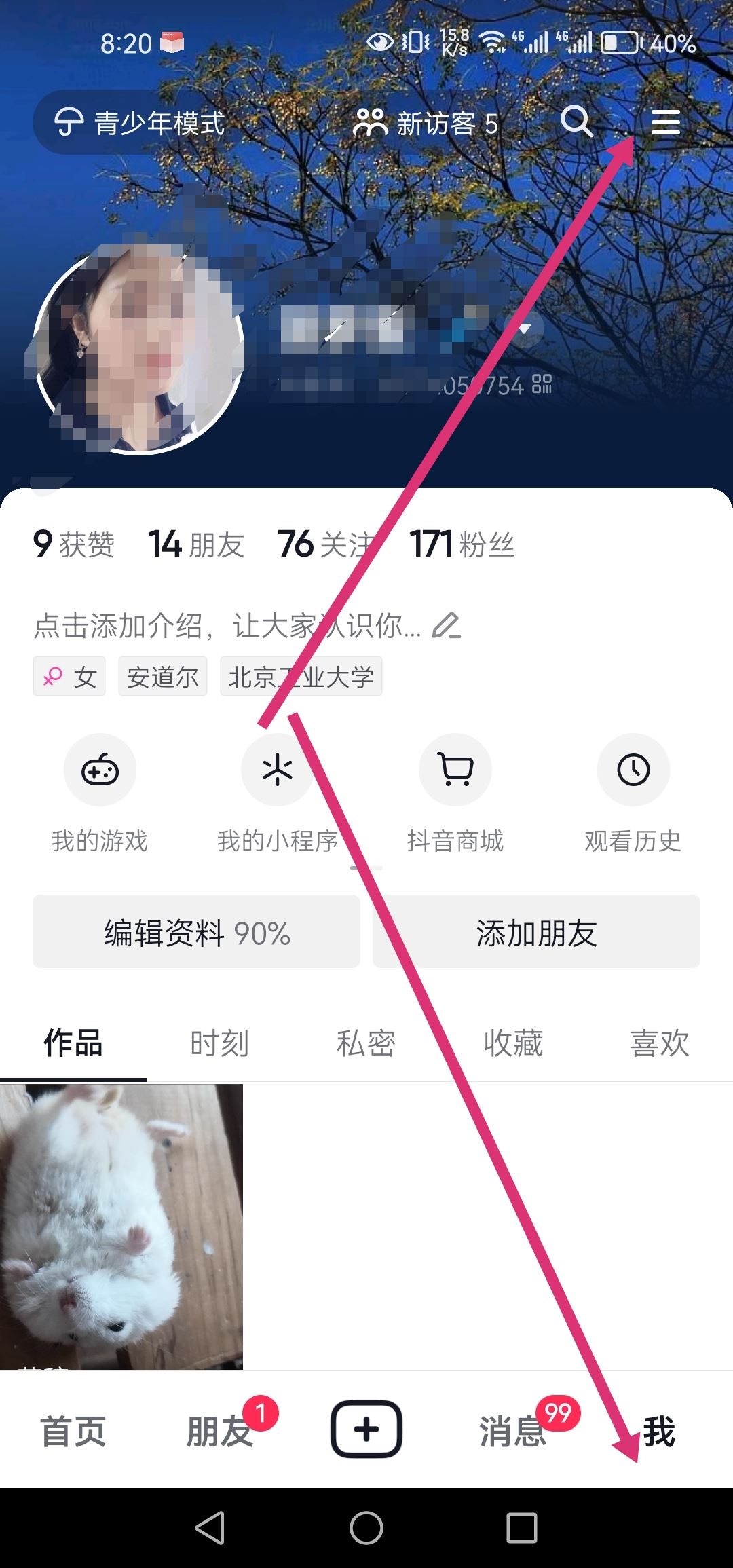 抖音個人等級怎么提升？