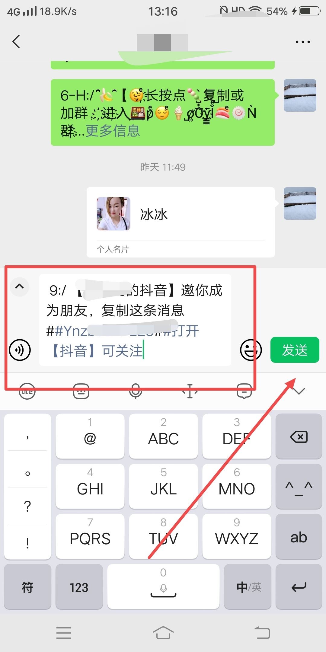 抖音怎樣添加微信好友？