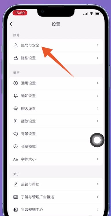 抖音切換賬號微信怎么授權(quán)？