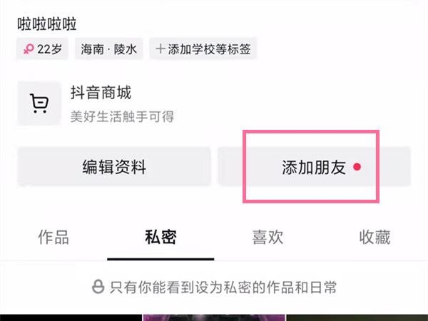 抖音怎樣添加微信好友？