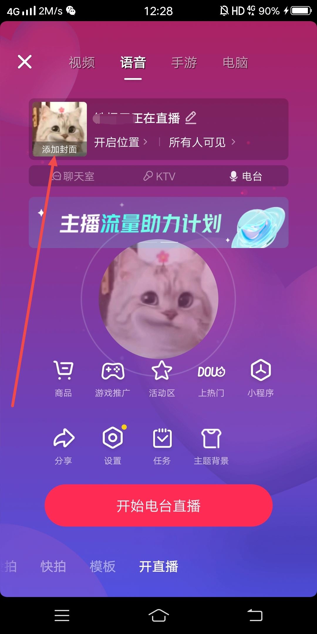 怎么設(shè)置直播封面和標題？