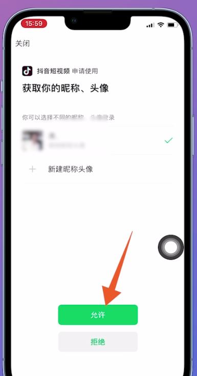 抖音切換賬號微信怎么授權(quán)？