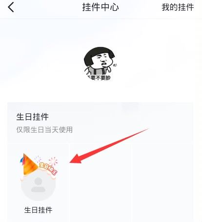 抖音怎么設(shè)置生日掛件頭像？