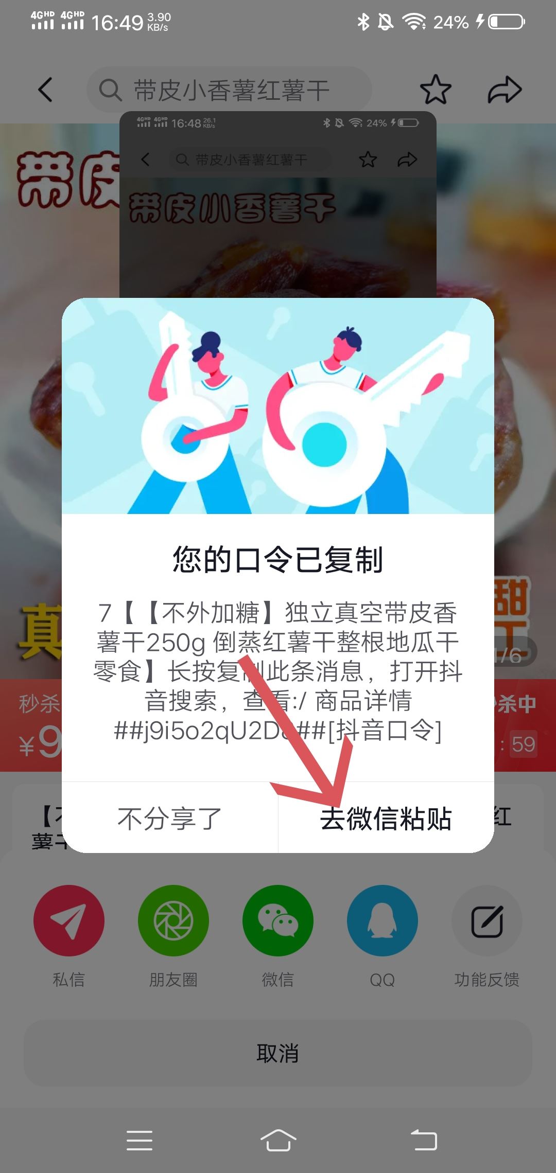 如何把抖音櫥窗的商品分享到微信？