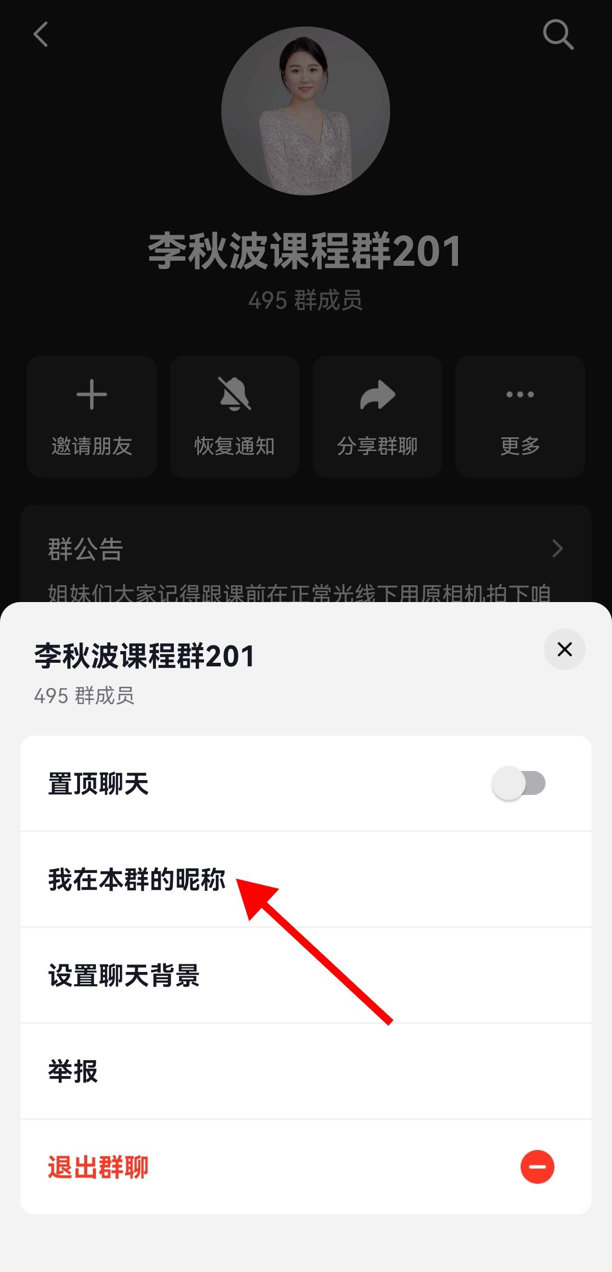 抖音怎么改群里自己的名稱？