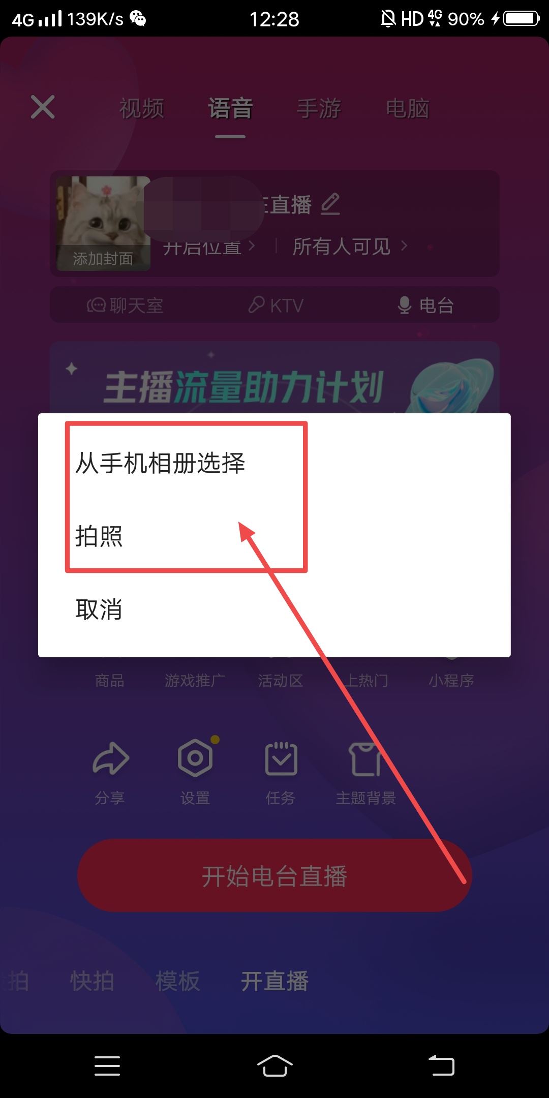 怎么設(shè)置直播封面和標題？