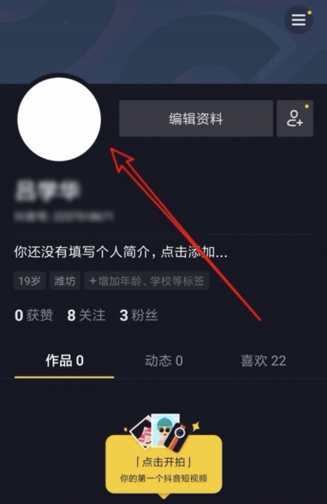 抖音透明頭像怎么弄的??？