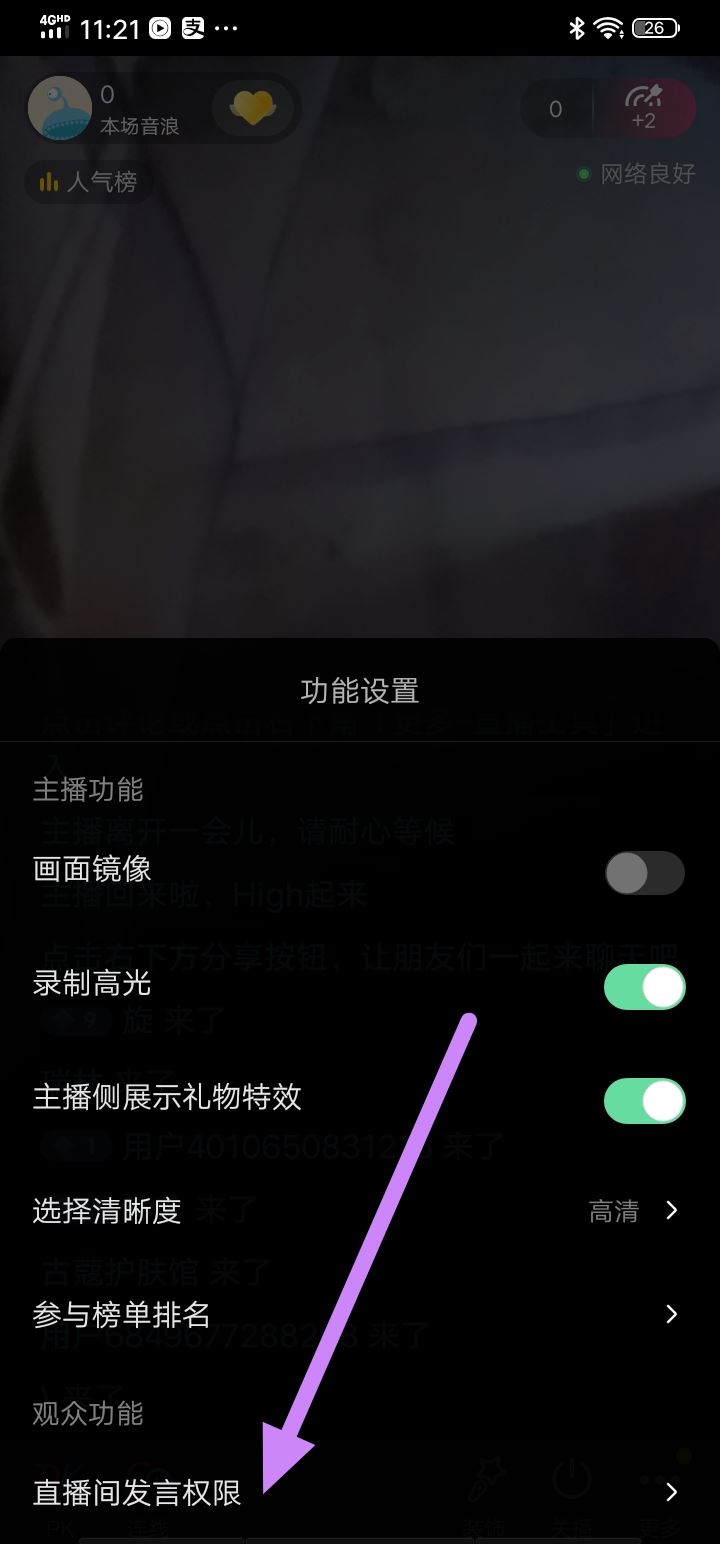 抖音直播評論封禁怎么解除？