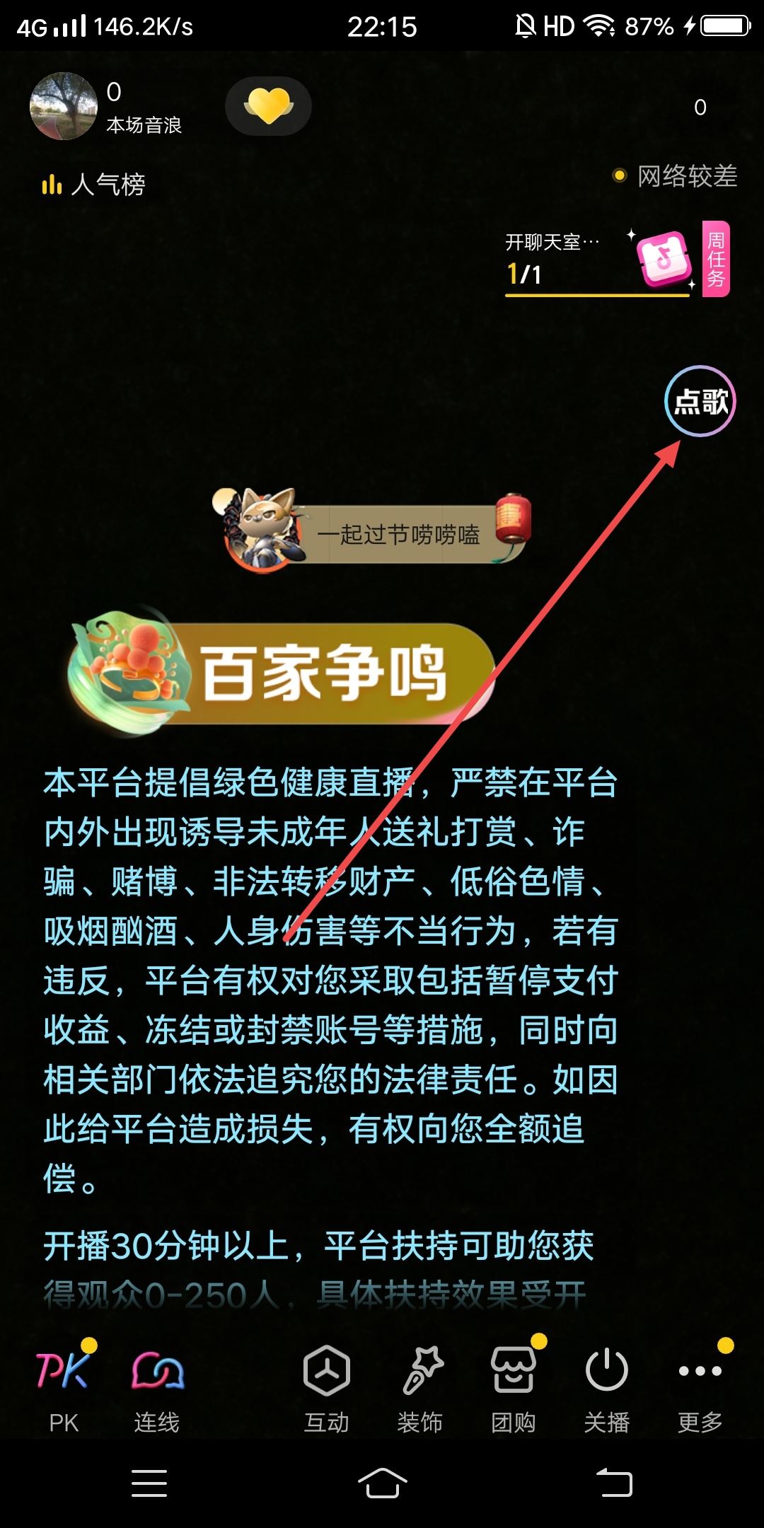 抖音直播怎么關(guān)閉k歌模式？