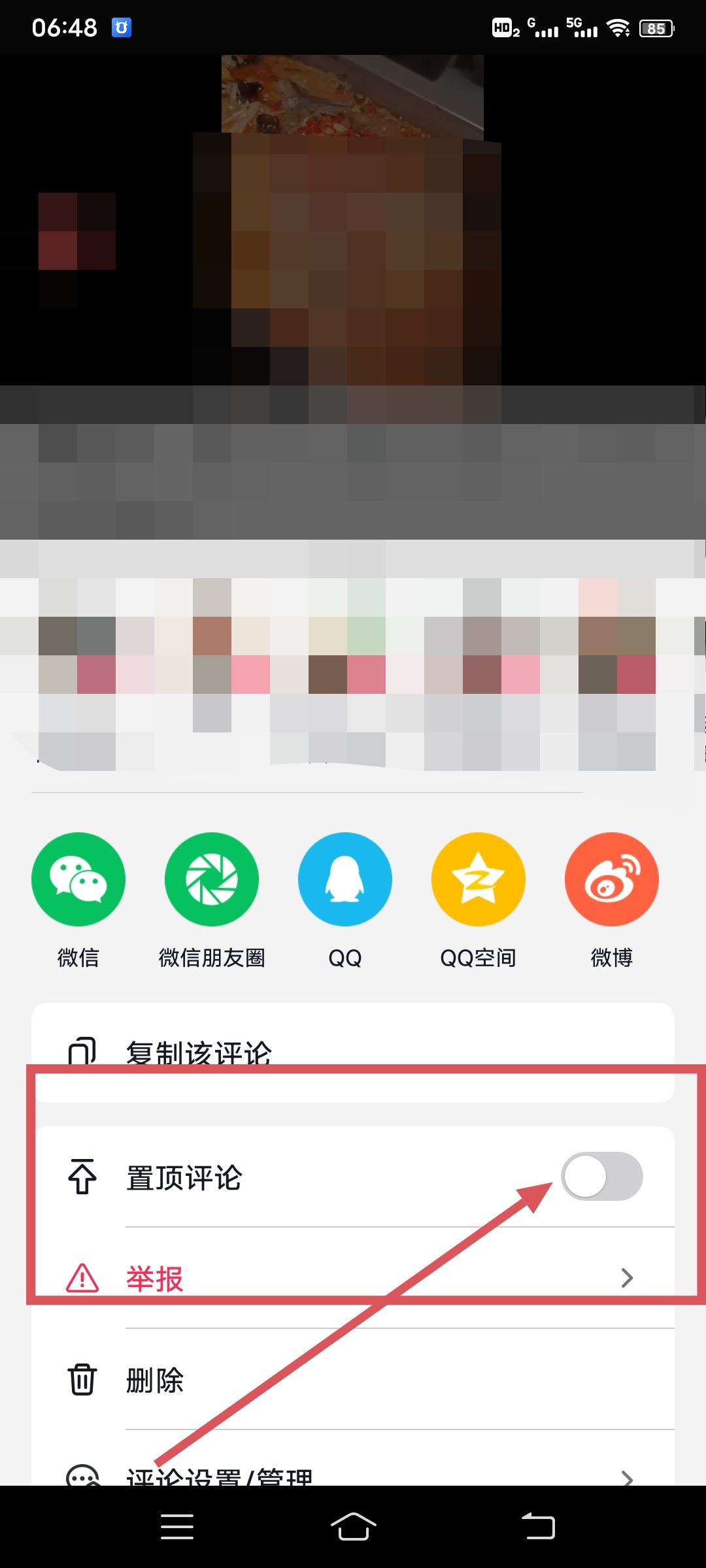 抖音怎么置頂別人的留言？