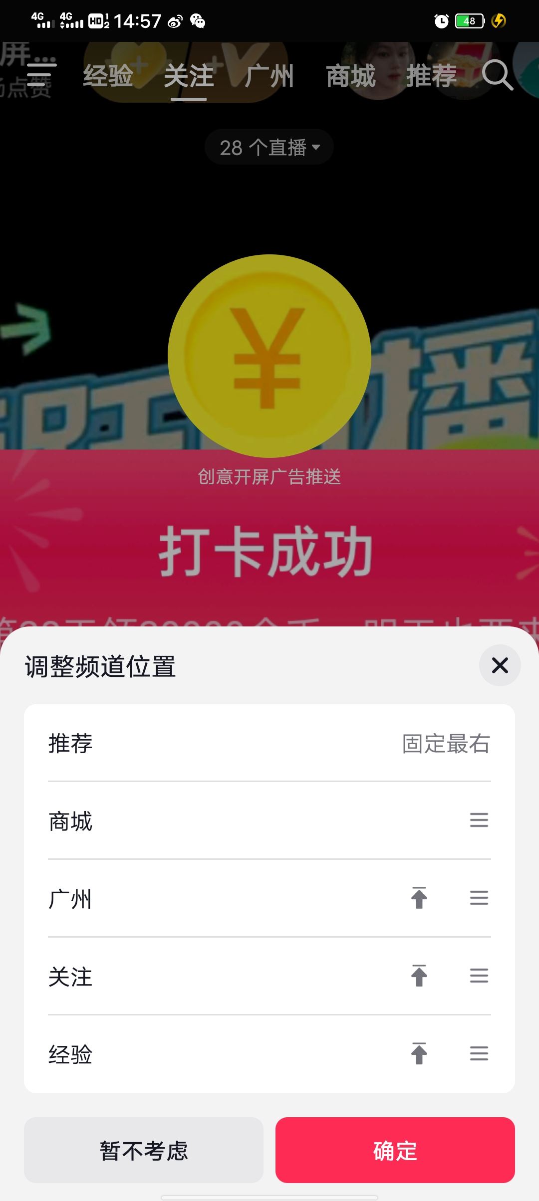 怎么設(shè)置抖音上面的項目欄？