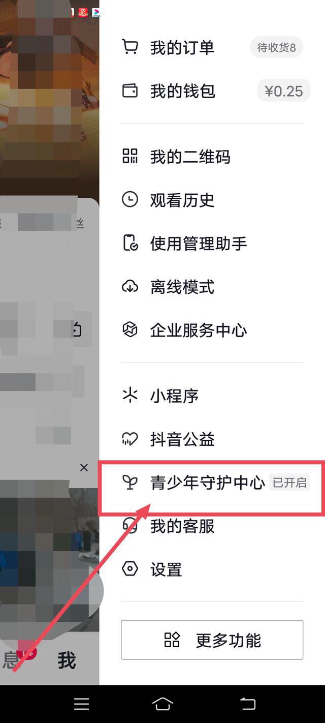 抖音親子守護(hù)怎么解除？