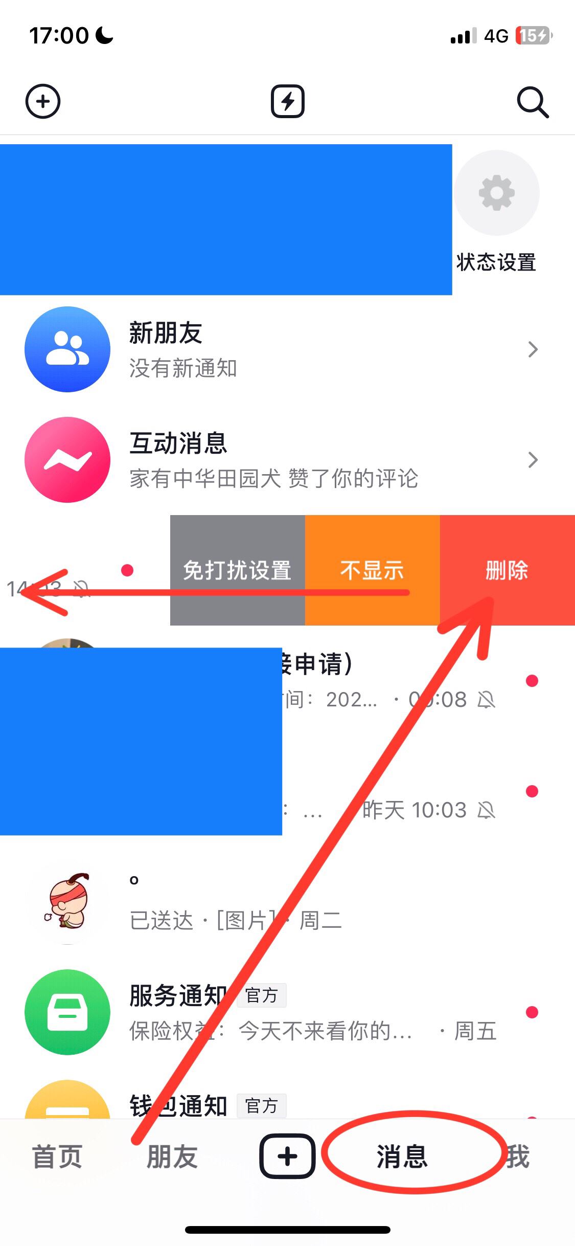 抖音怎么刪除私信聊天記錄？