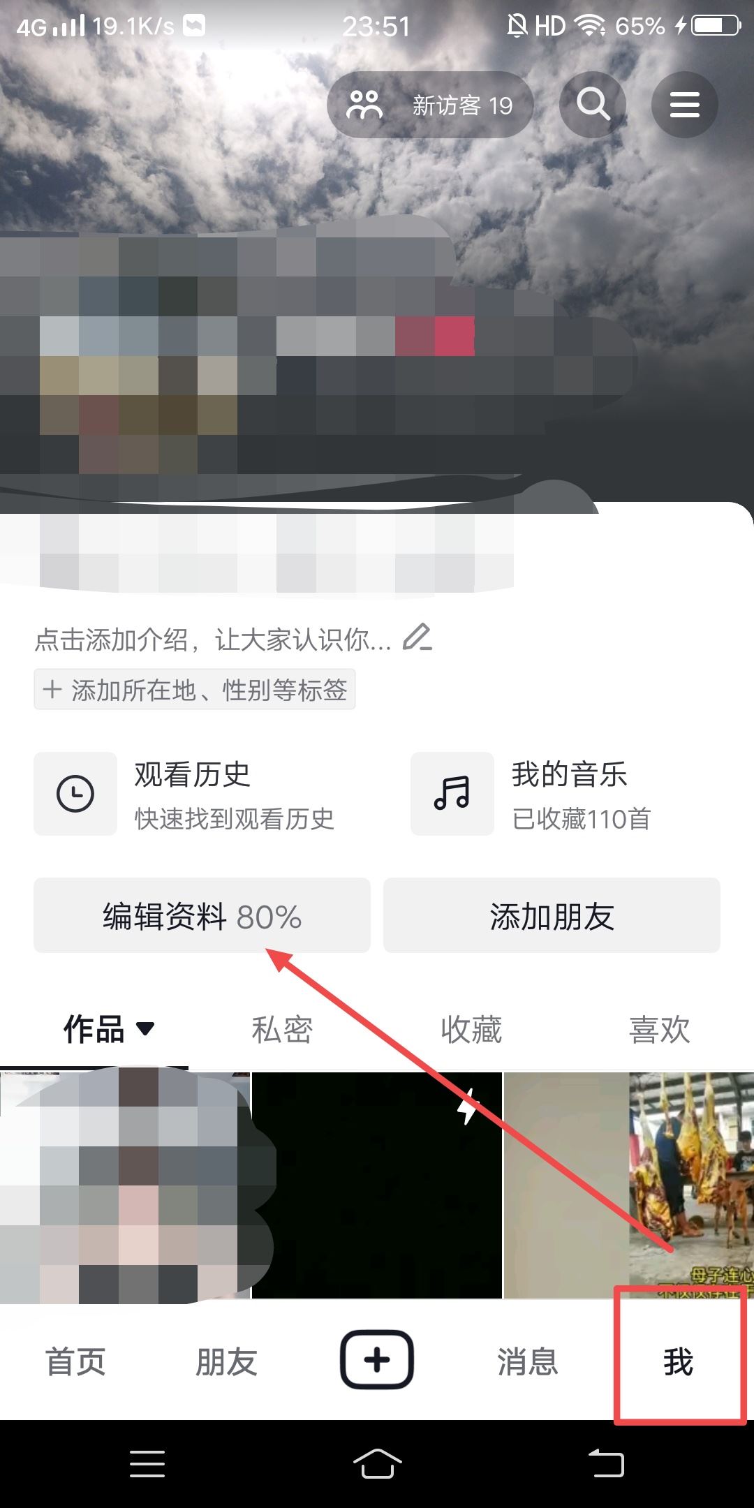 抖音極速版頭像掛件怎么去掉？