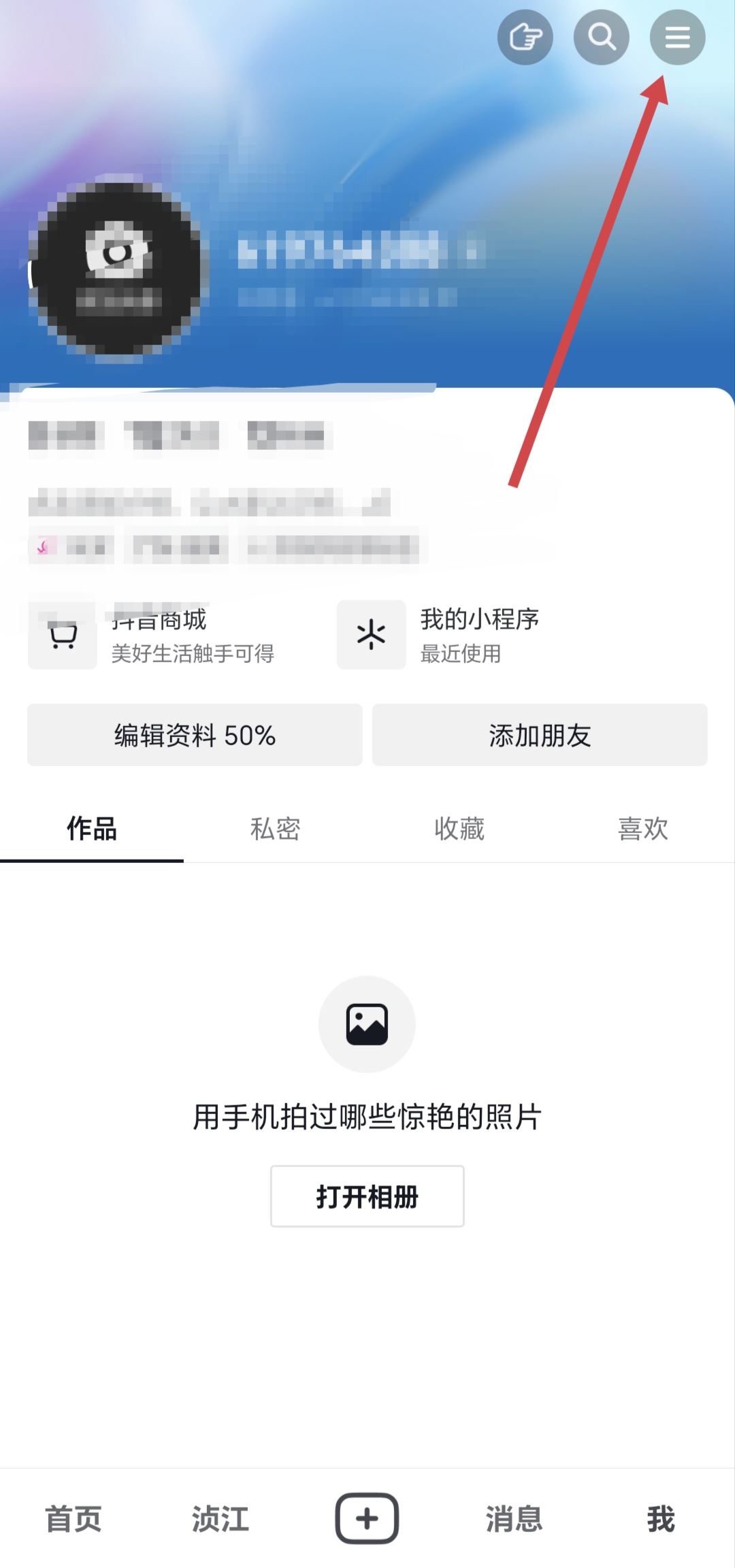 抖音二維碼圖片怎么改？