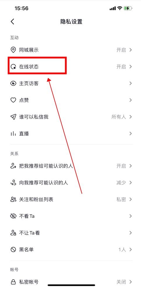 抖音怎么不讓對(duì)方知道我上線？