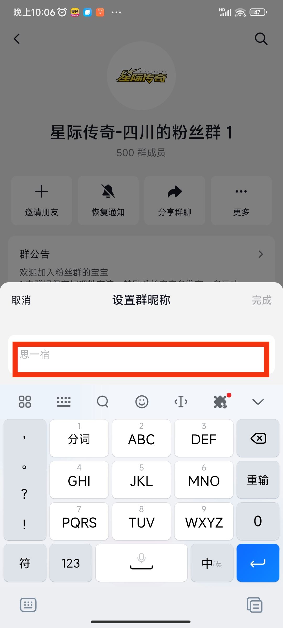 抖音怎么改群里自己的名稱？