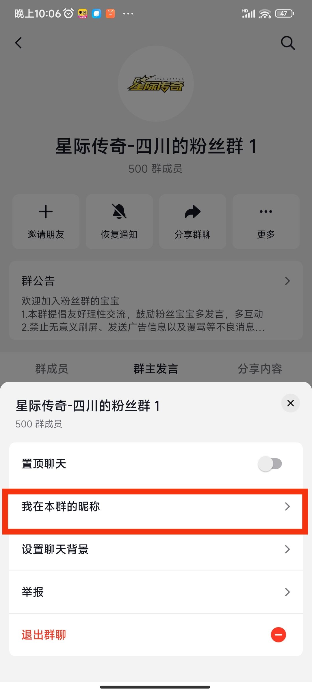 抖音怎么改群里自己的名稱？