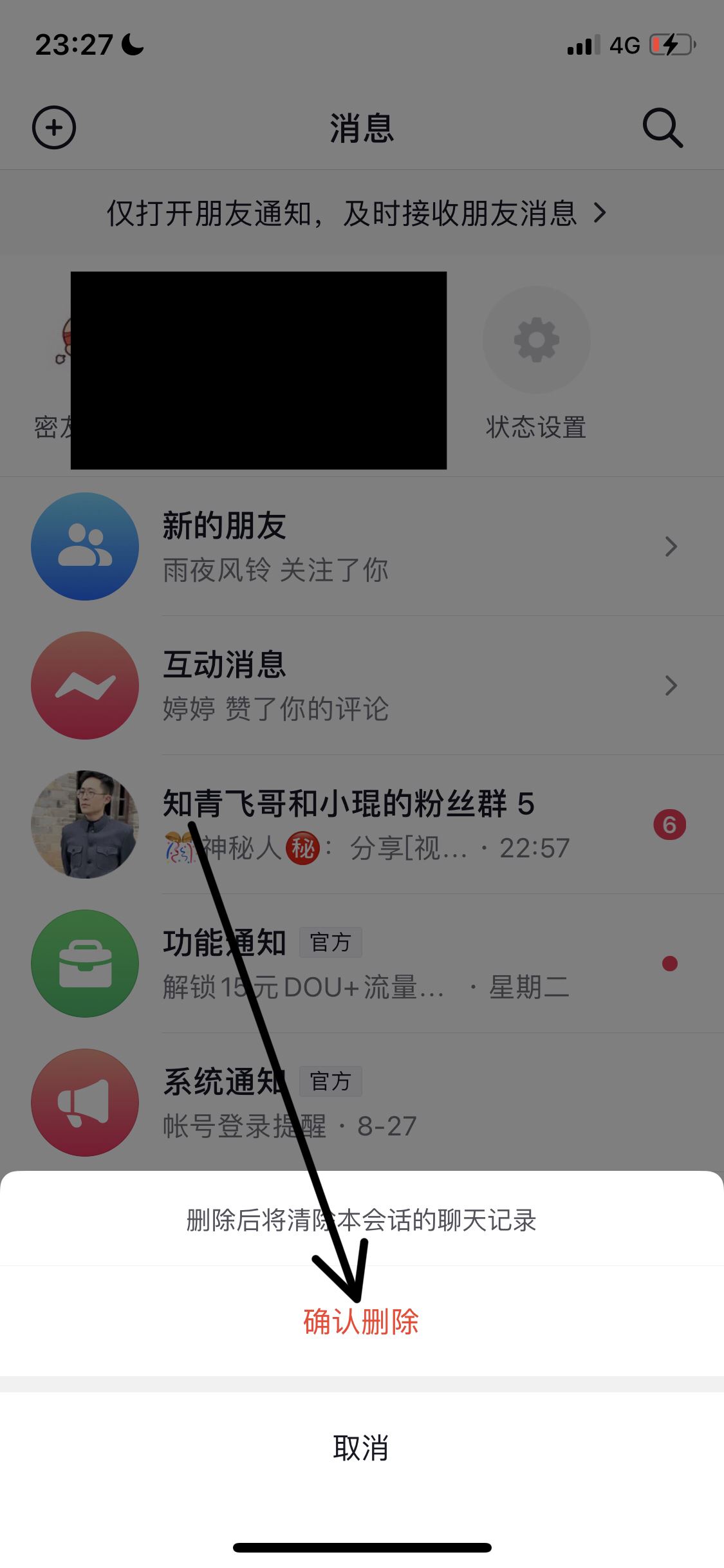 抖音消息怎樣快速刪除？