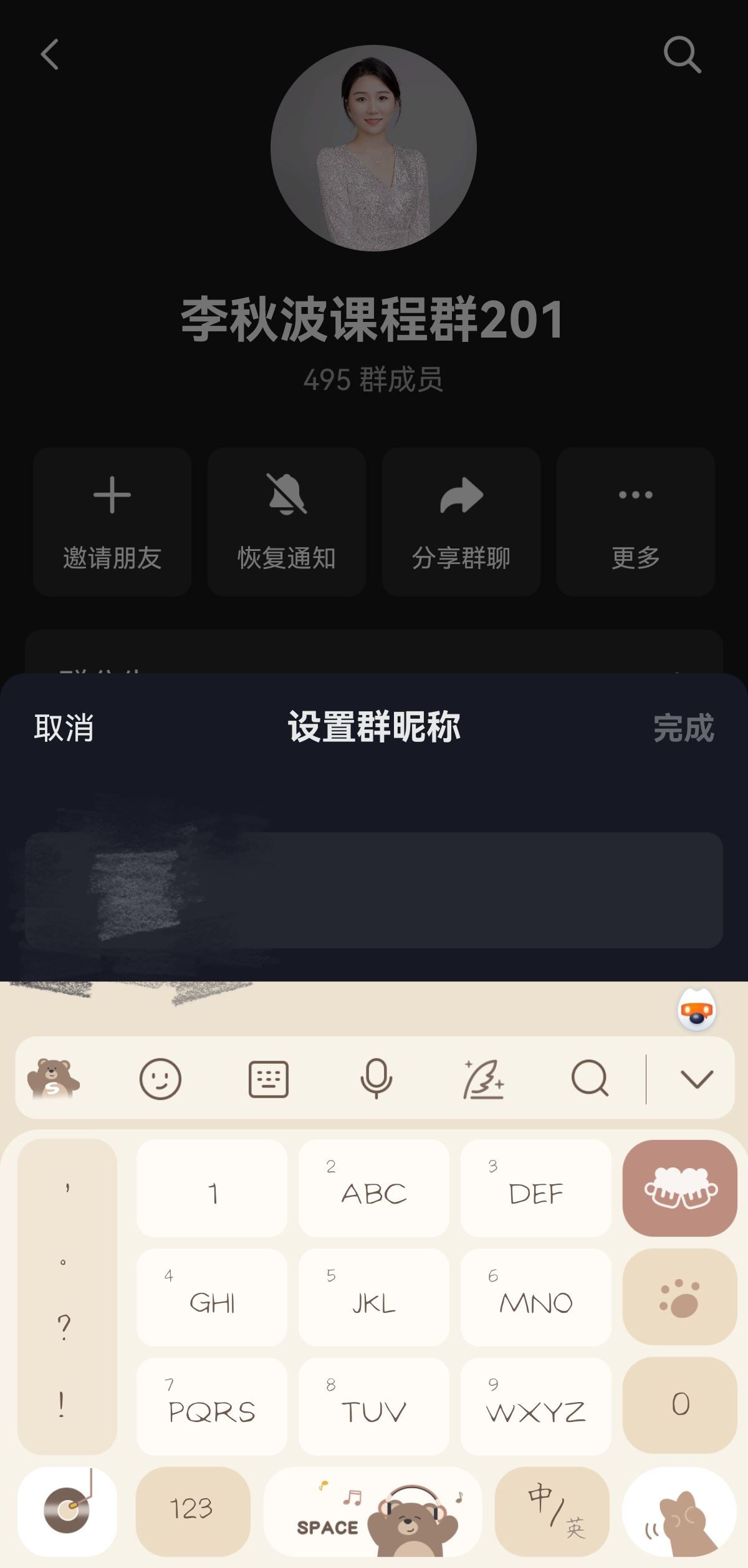 抖音怎么改群里自己的名稱？