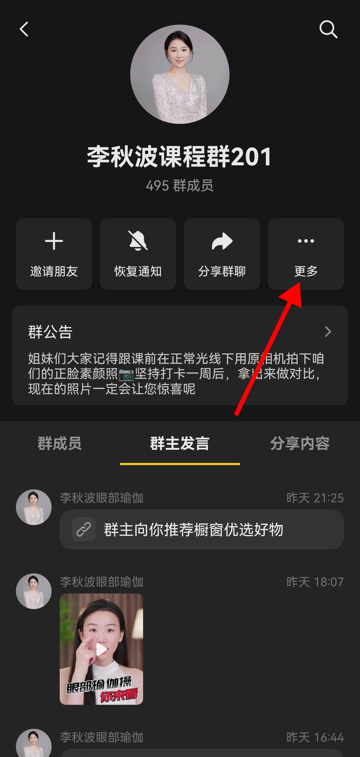 抖音怎么改群里自己的名稱？