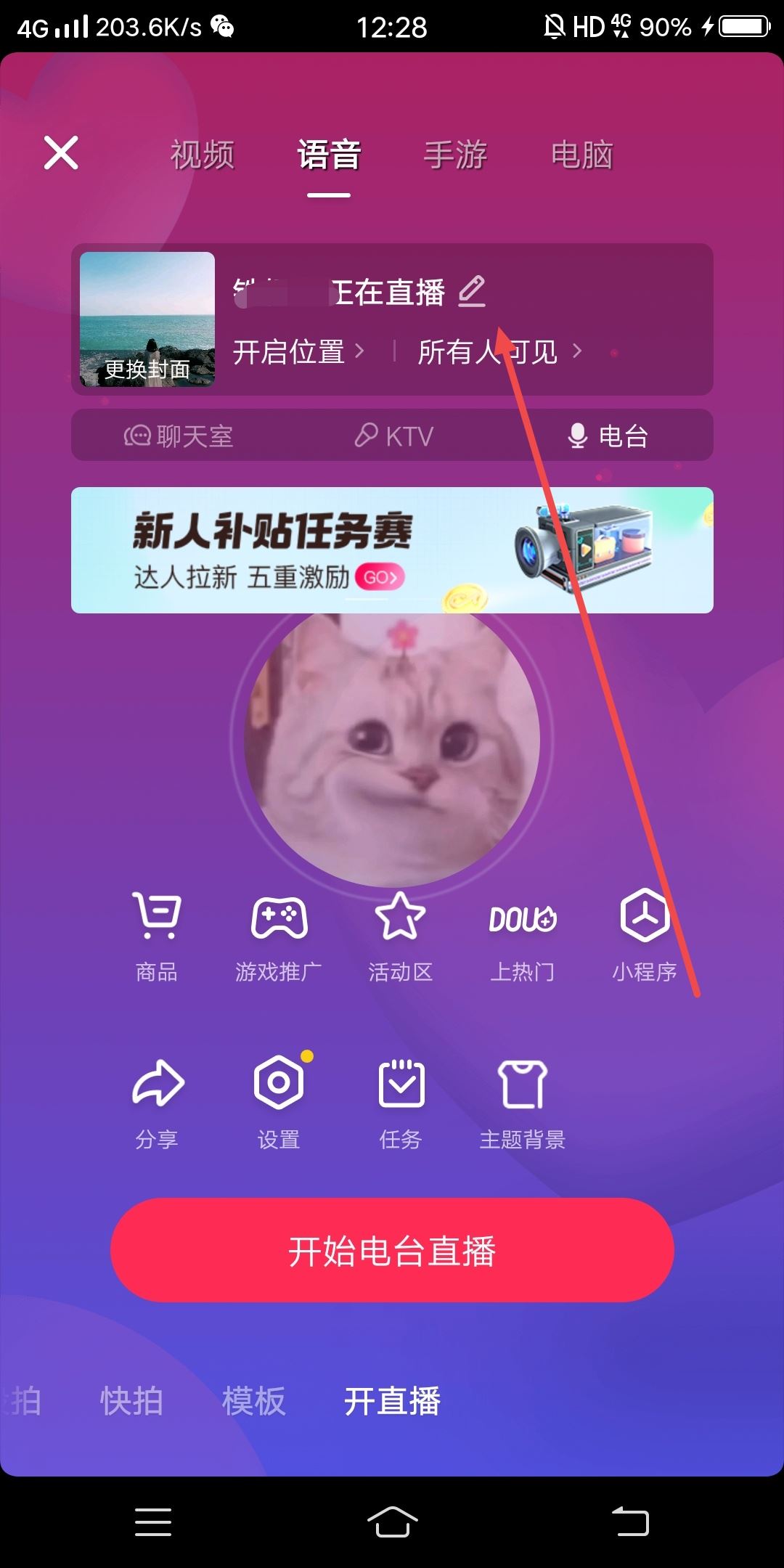 怎么設(shè)置直播封面和標題？