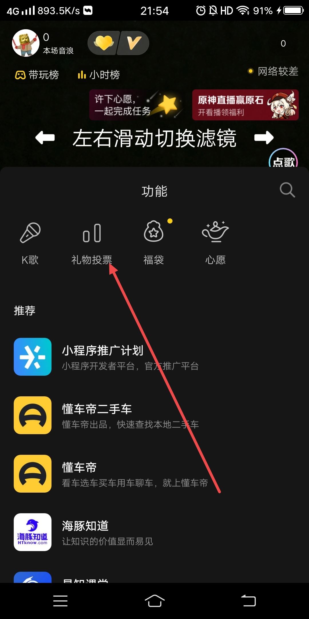 抖音禮物游戲怎么開啟？