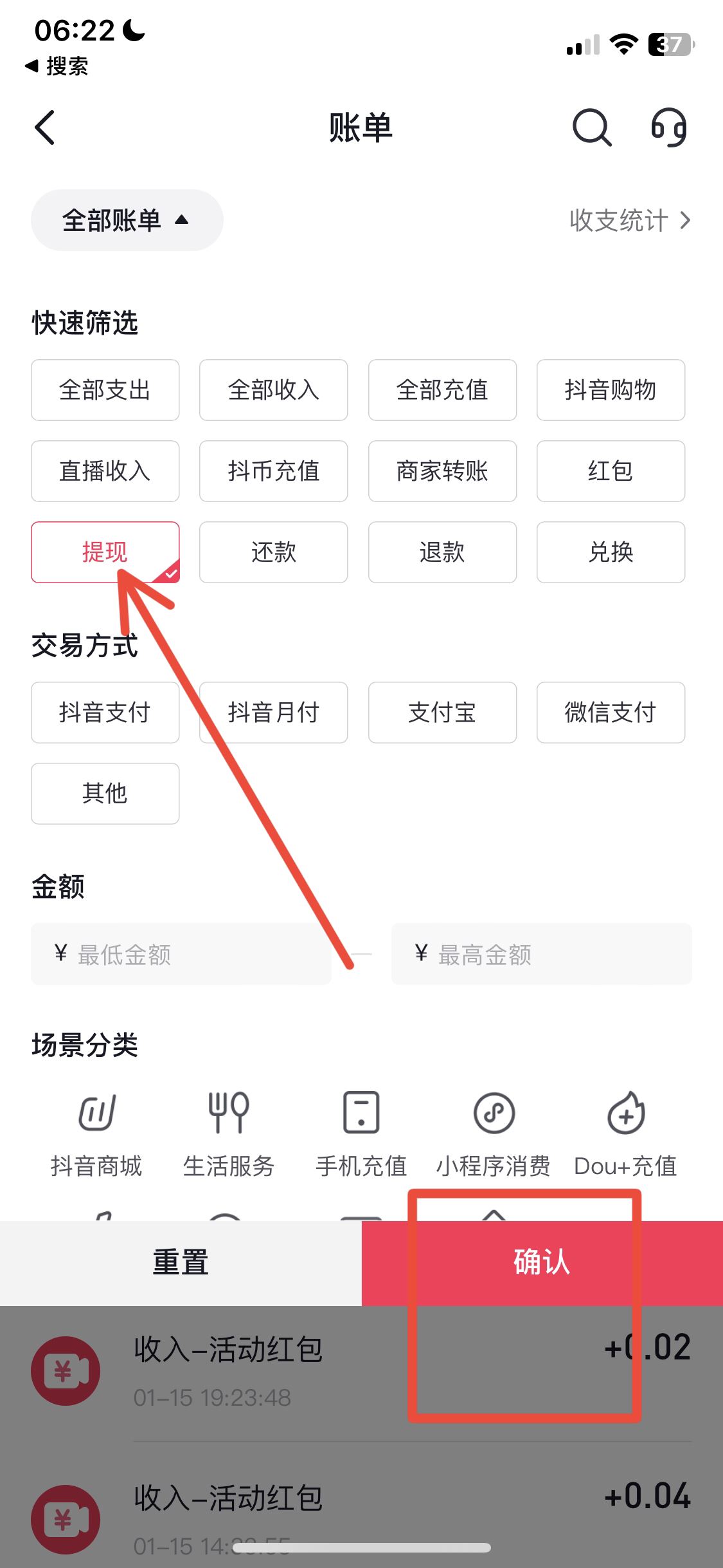 抖音極速版怎么查提現(xiàn)記錄？