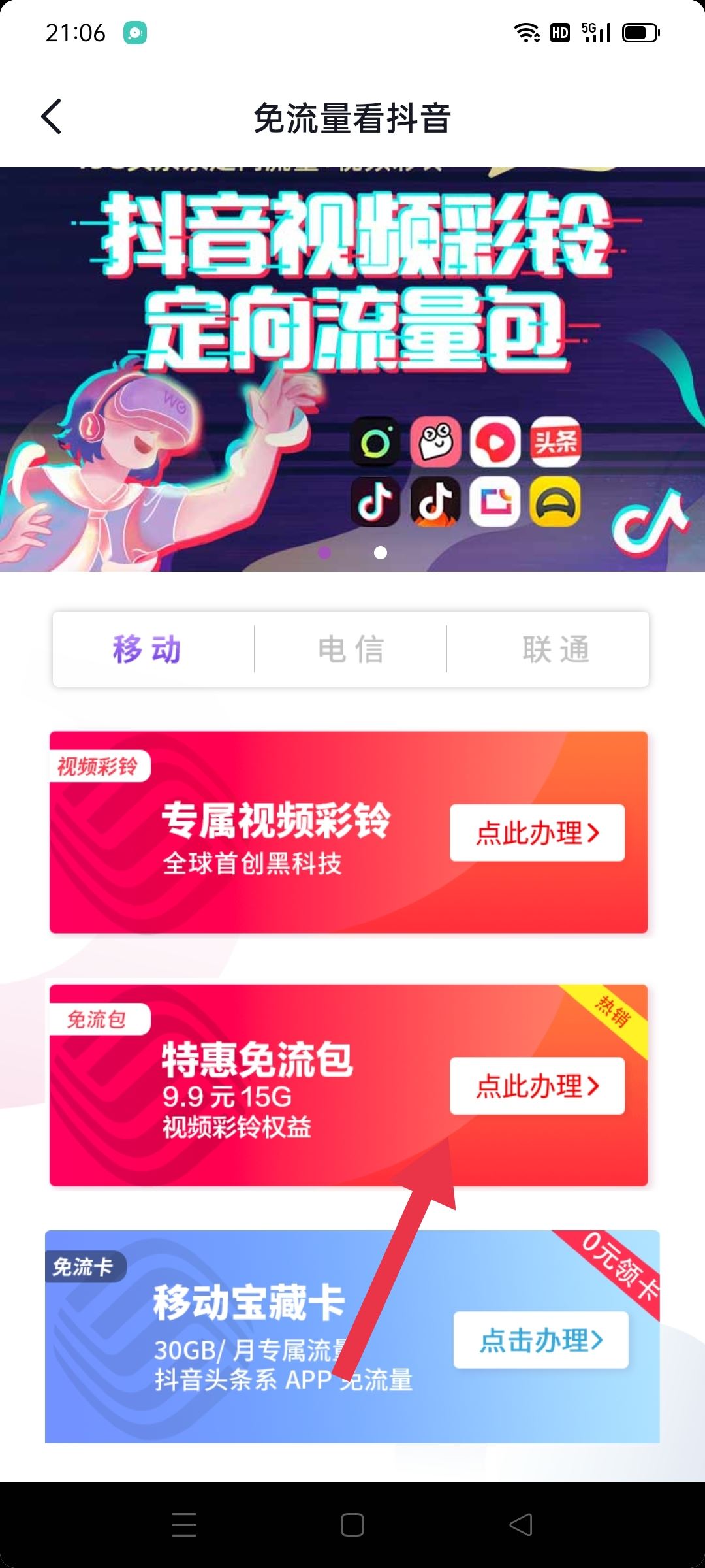 抖音定向流量包如何退訂？