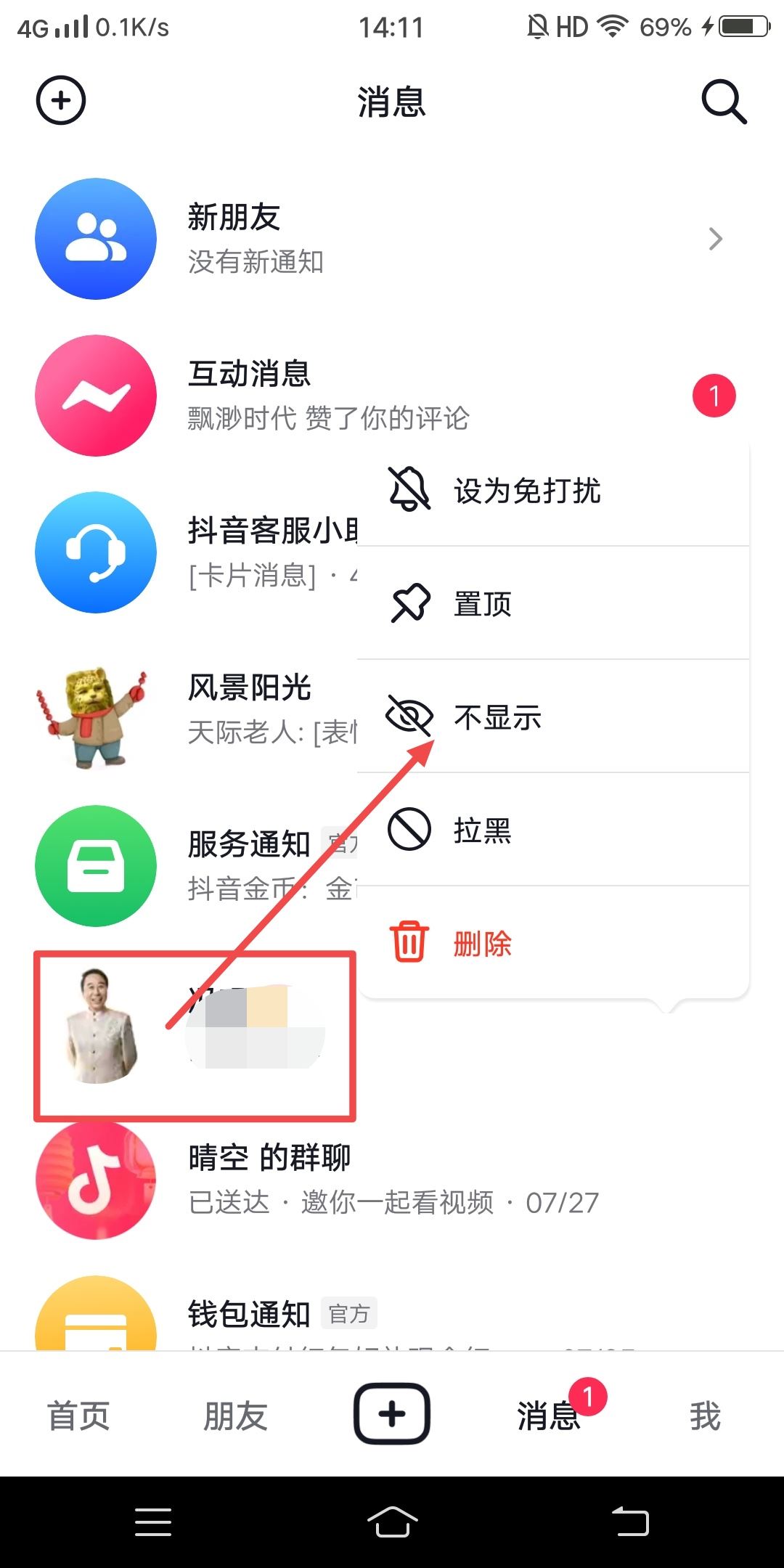 抖音移入消息盒子的人怎么移出來？