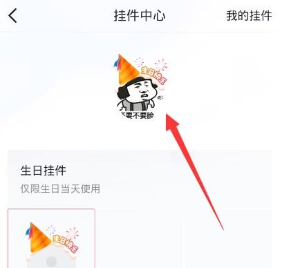 抖音怎么設(shè)置生日掛件頭像？