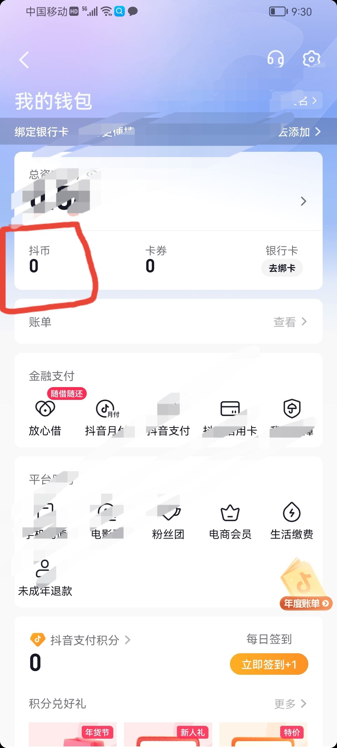 抖音怎么看不到刷禮物記錄？