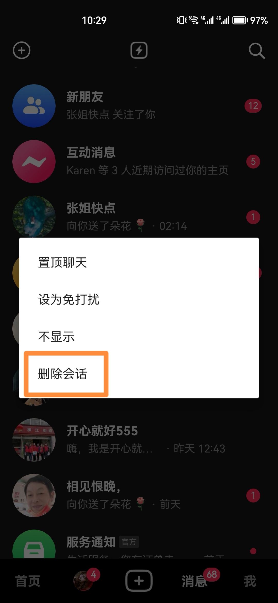 抖音聊天記錄快速刪除方法？