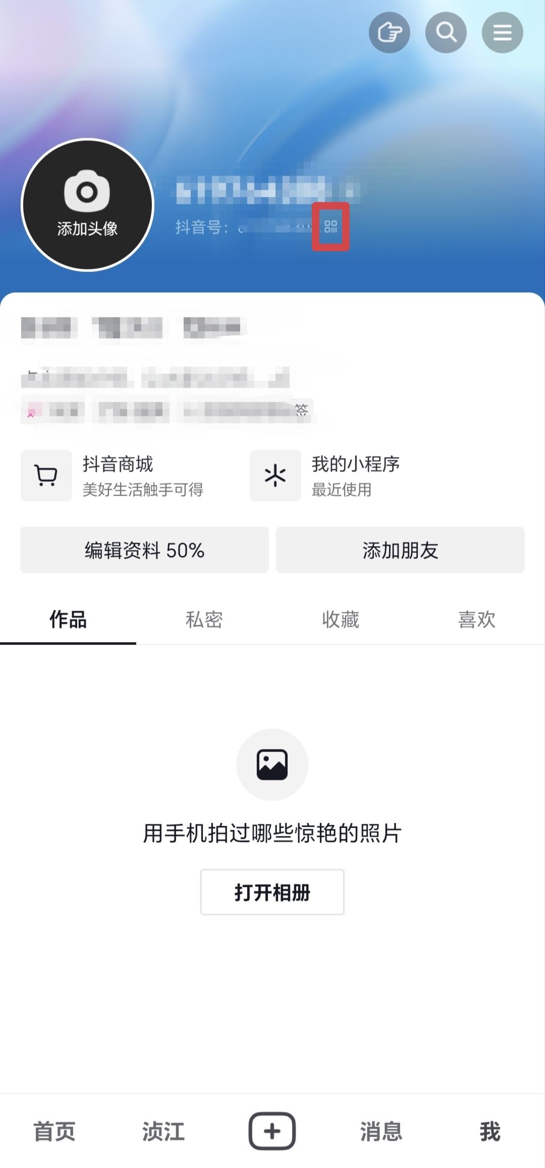 抖音二維碼圖片怎么改？