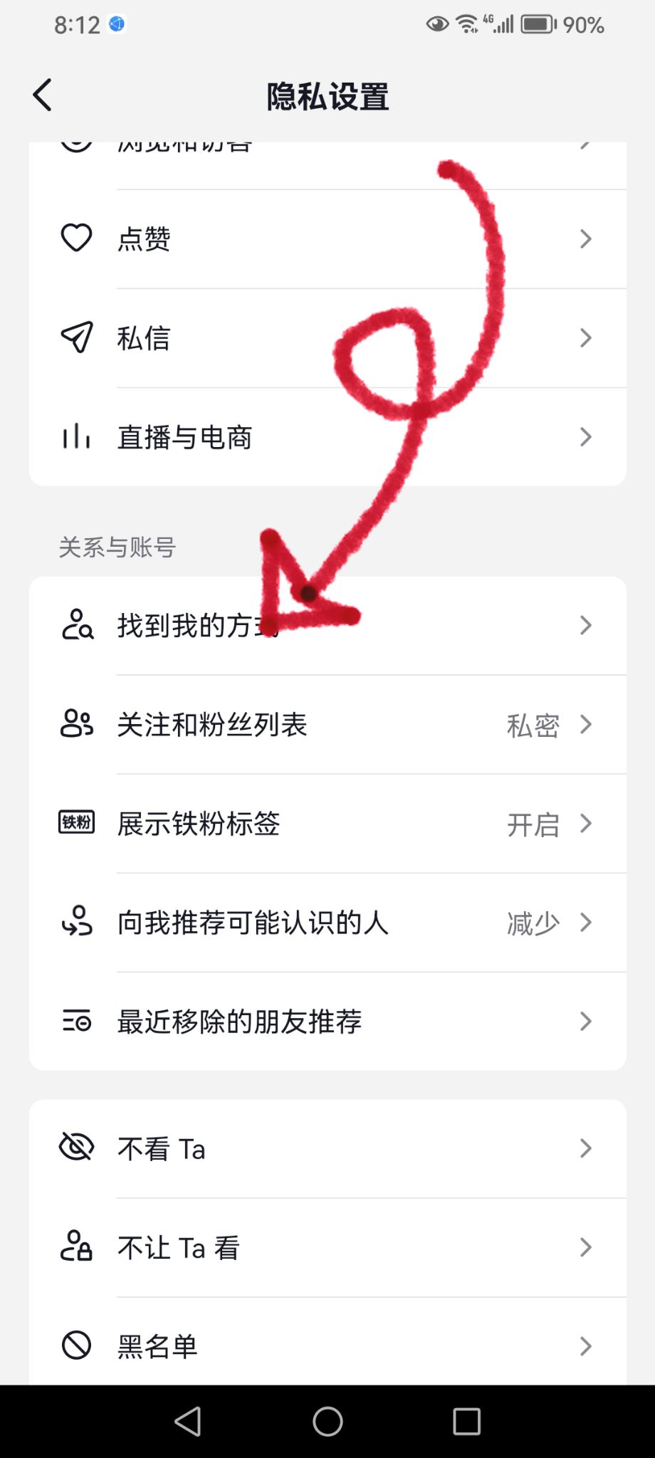 抖音的分享加微信好友怎么關(guān)閉？