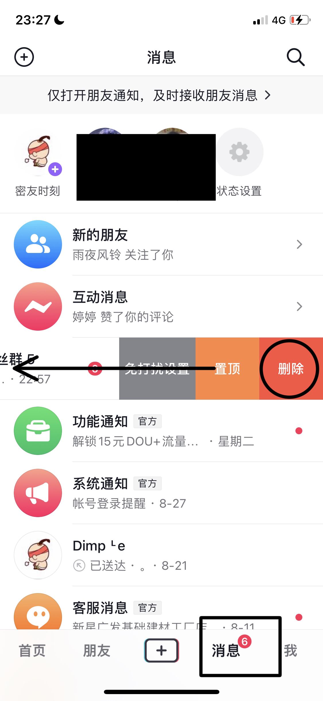 抖音消息怎樣快速刪除？