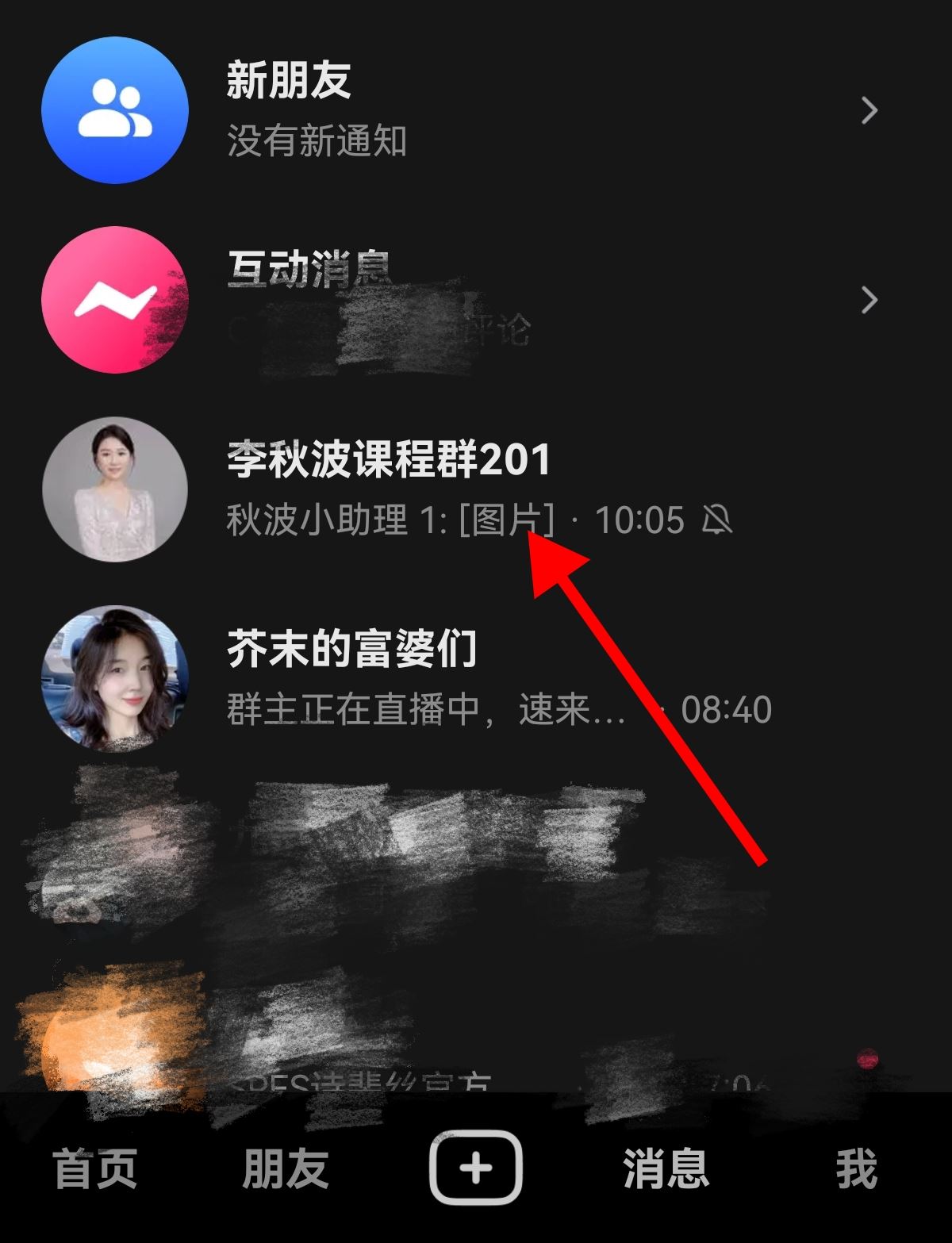 抖音怎么改群里自己的名稱？