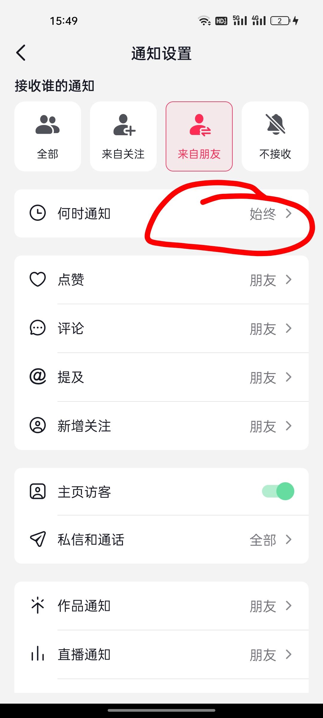 抖音消息設(shè)置不顯示怎么恢復？