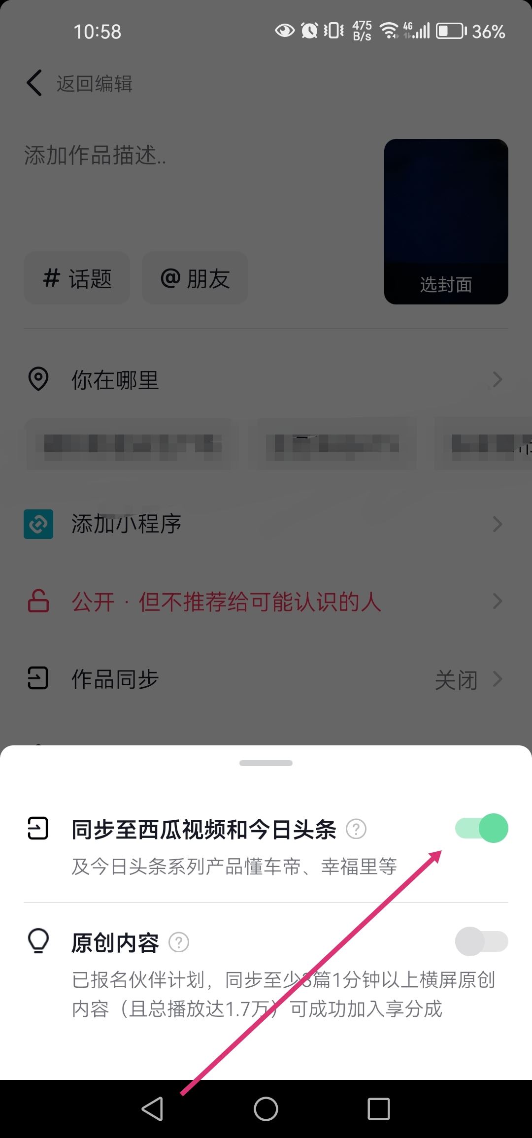 抖音上的視頻怎么同步到快手？