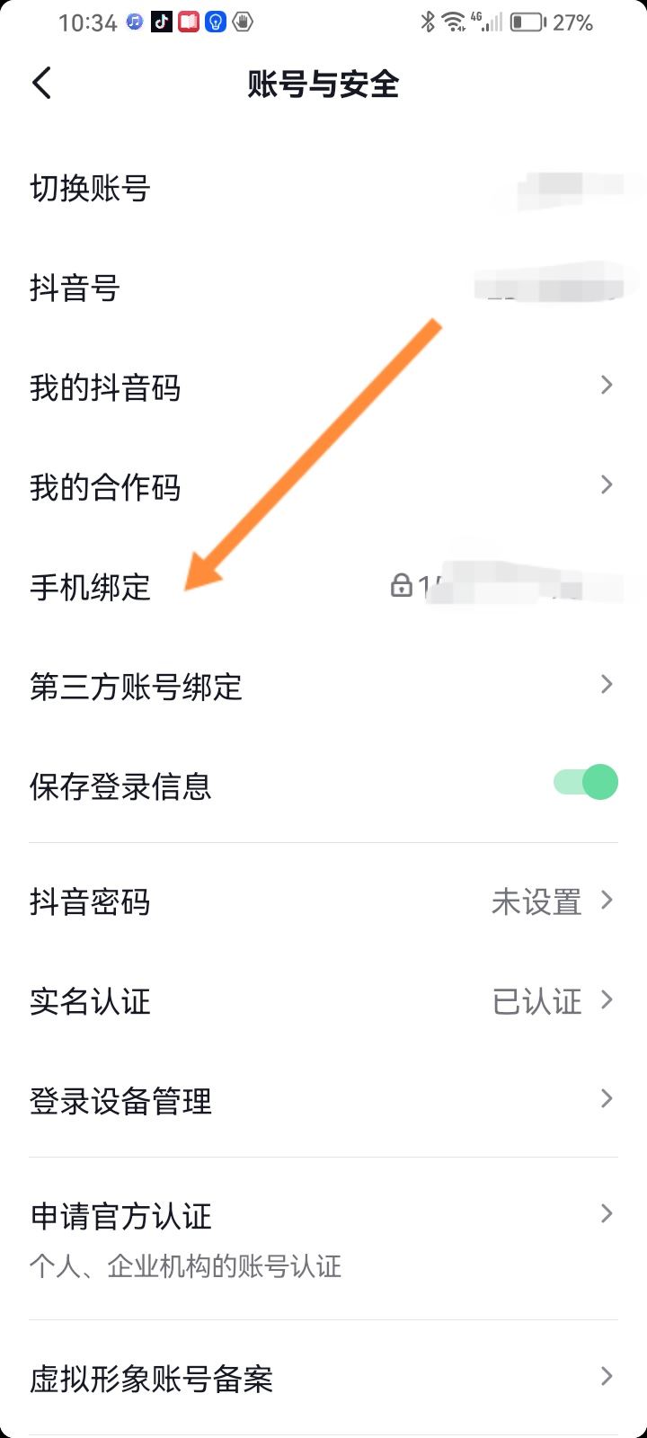 兩個手機號都綁定了抖音怎么更換？