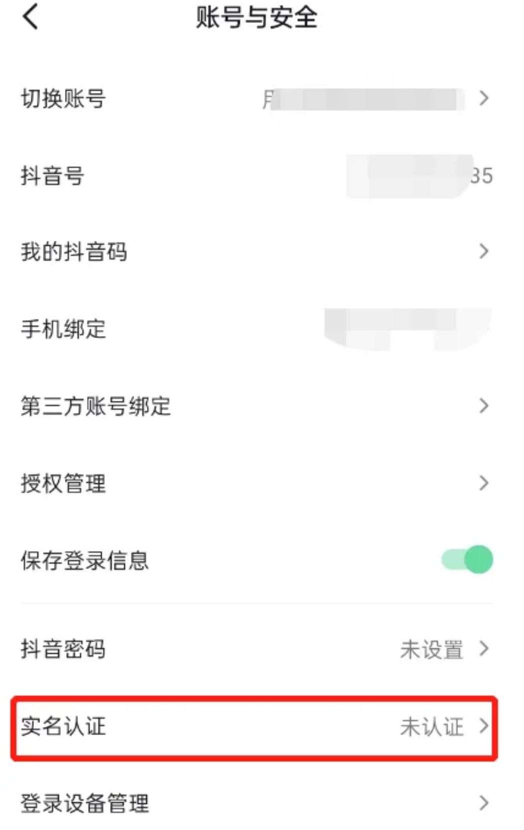 抖音不實名發(fā)不了私信如何解決？