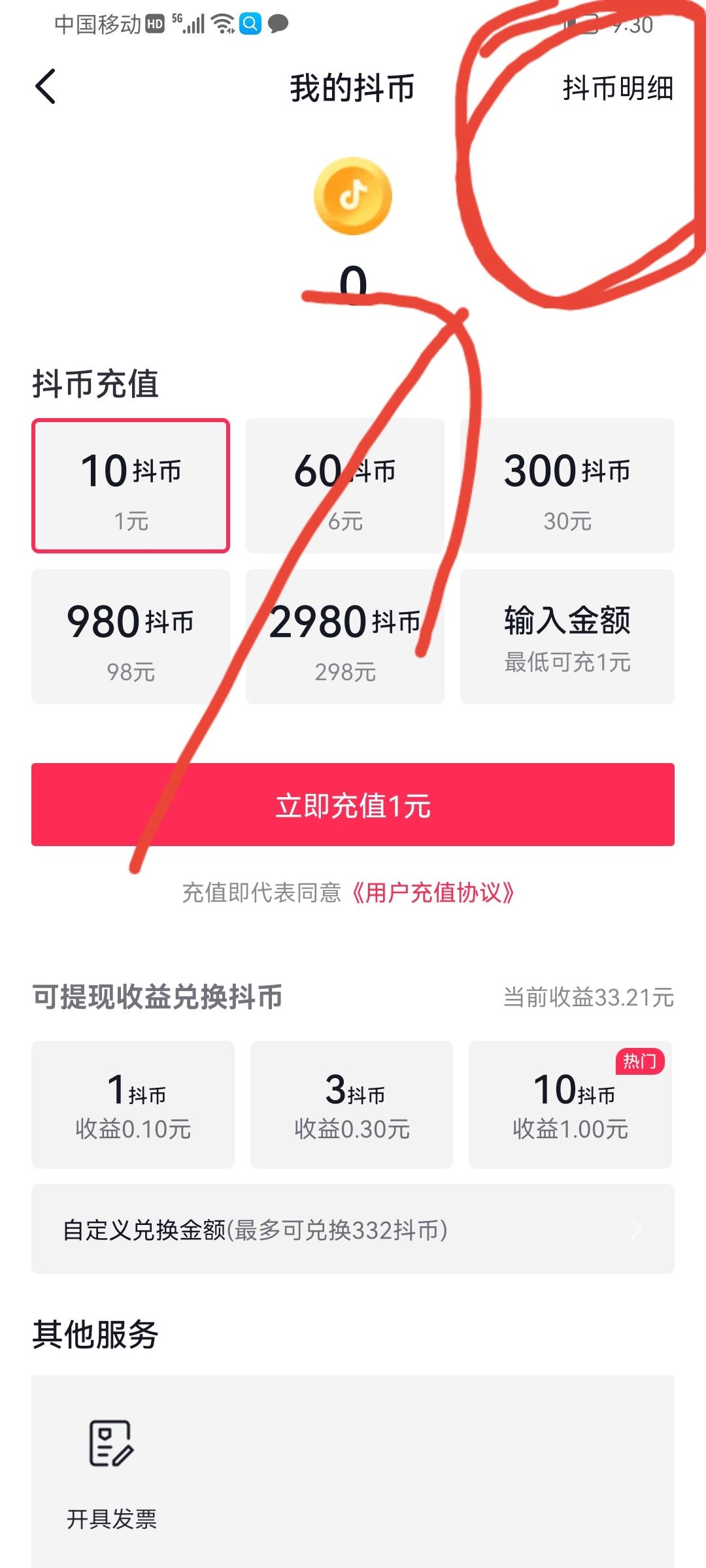 抖音怎么看不到刷禮物記錄？