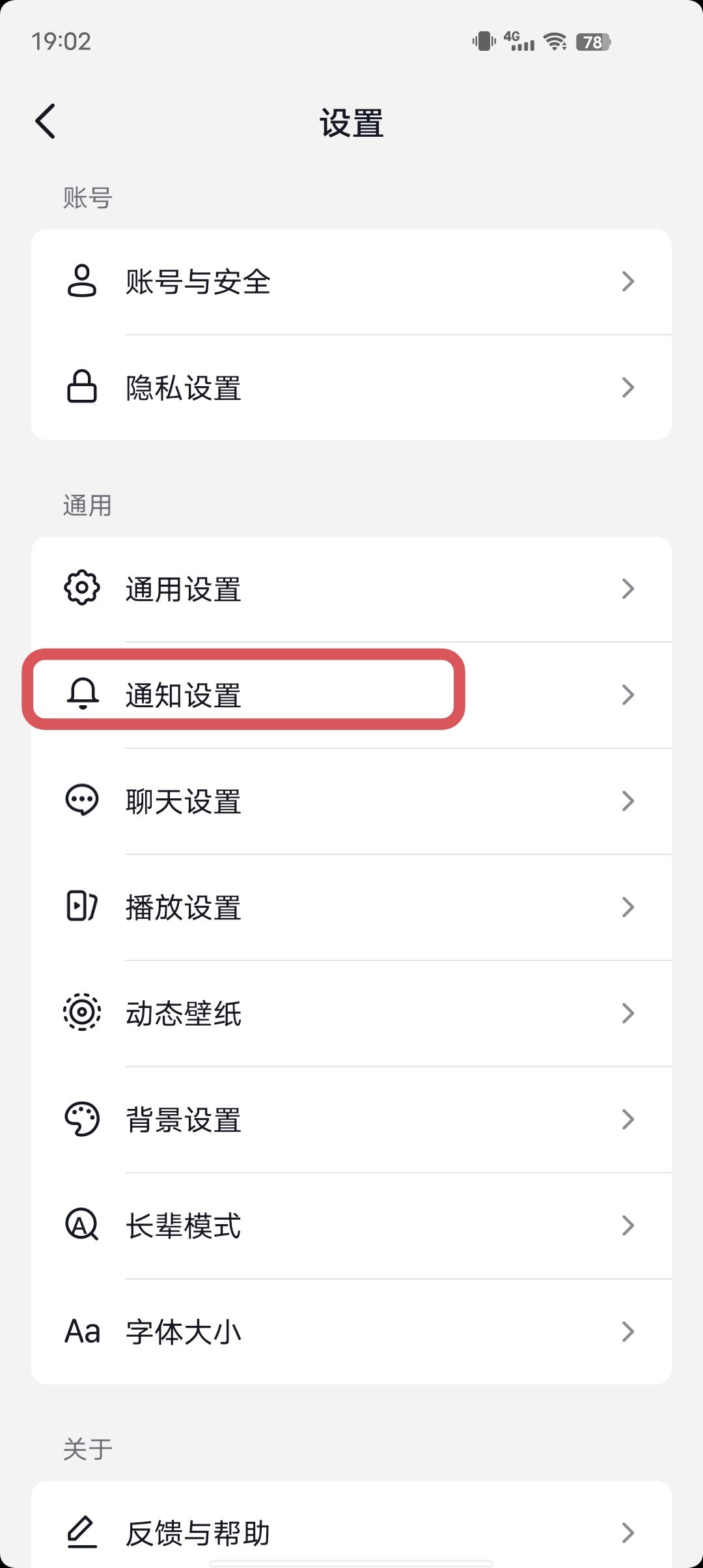 抖音消息設(shè)置不顯示怎么恢復？